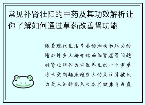 常见补肾壮阳的中药及其功效解析让你了解如何通过草药改善肾功能