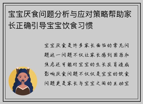 宝宝厌食问题分析与应对策略帮助家长正确引导宝宝饮食习惯